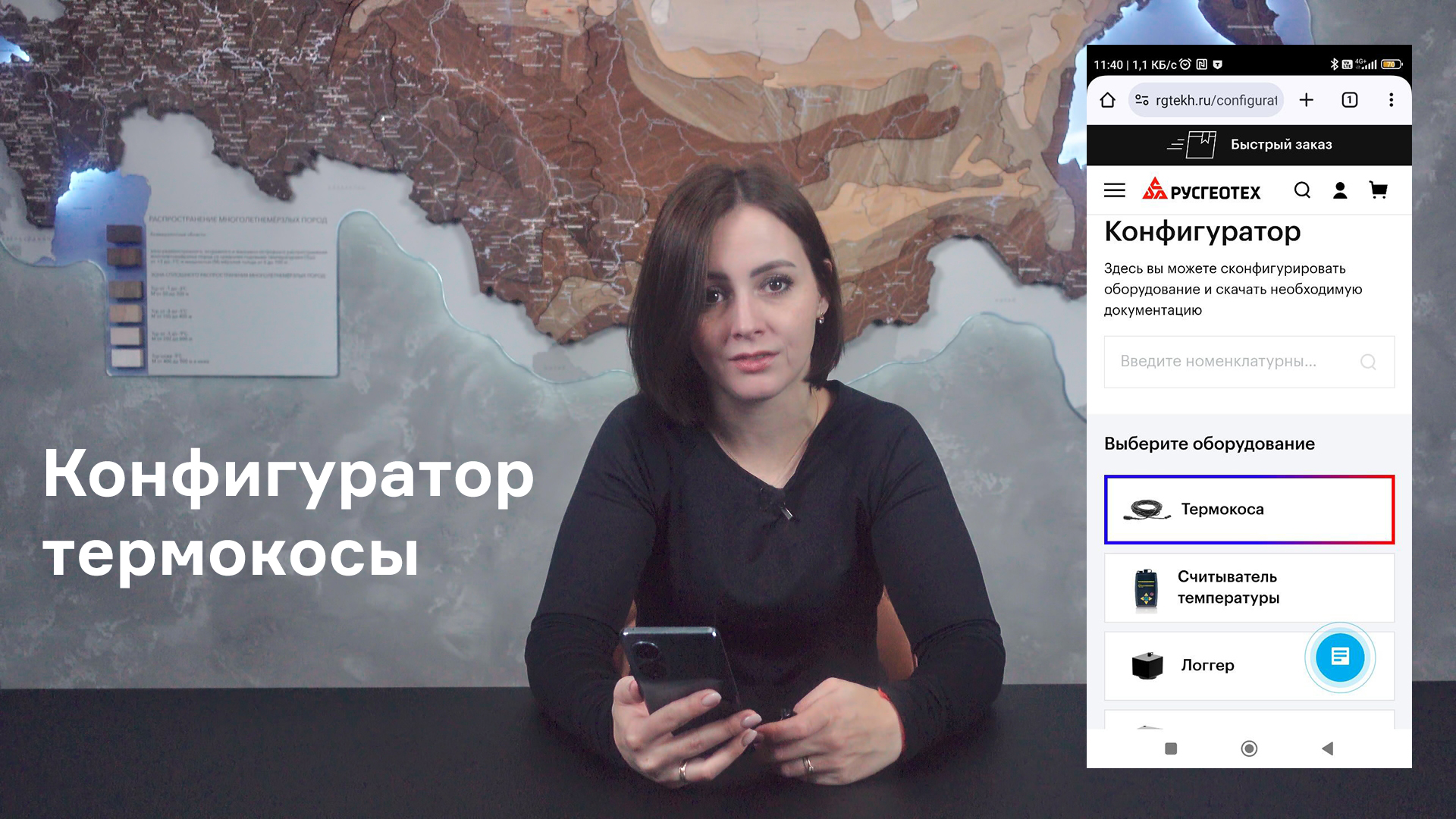 Конфигуратор термокосы на сайте РУСГЕОТЕХ